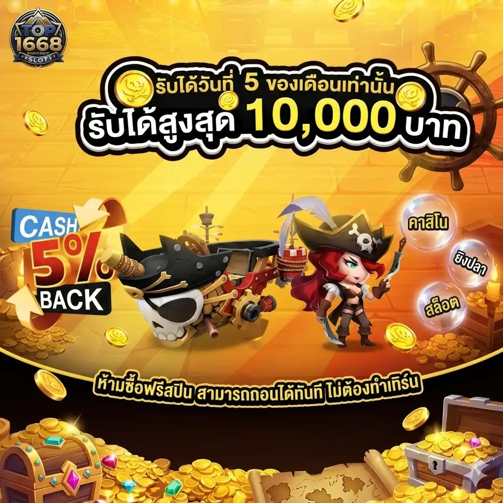 Top1668 สล็อต ยิงปลา คาสิโน บอล ที่ดีที่สุด 2025 (5)